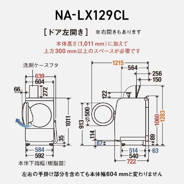 滚筒式洗涤烘干机LX系列垫子白NA-LX129CL-W[洗衣12.0kg/干燥6.0kg/热泵干燥/左差别]_19
