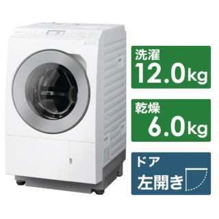 ドラム式洗濯乾燥機 LXシリーズ マットホワイト NA-LX127CL-W [洗濯12.0kg /乾燥6.0kg /ヒートポンプ乾燥 /左開き]