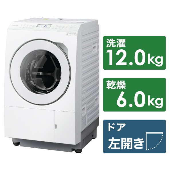 ドラム式洗濯乾燥機 LXシリーズ マットホワイト NA-LX125CL-W [洗濯12.0kg /乾燥6.0kg /ヒートポンプ乾燥 /左開き]