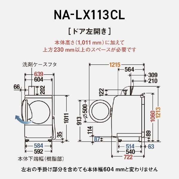 滚筒式洗涤烘干机LX系列垫子白NA-LX113CL-W[洗衣11.0kg/干燥6.0kg/热泵干燥/左差别]_12