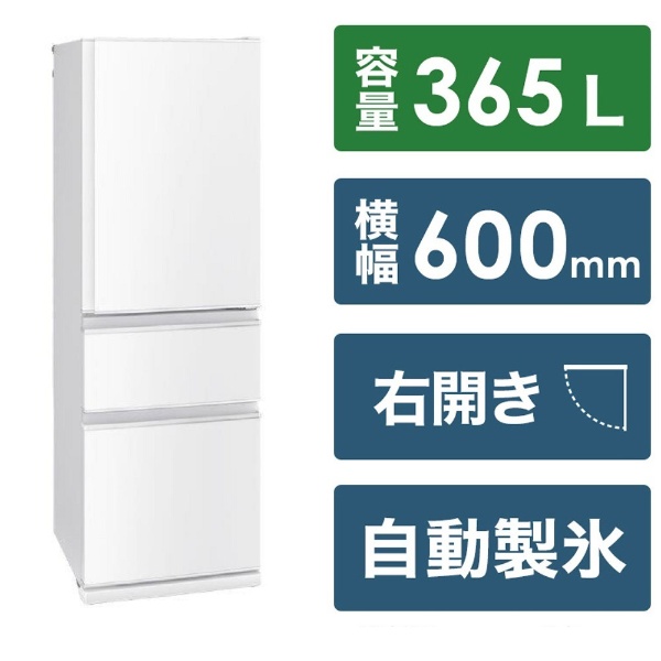 MR-CX37E-W 冷蔵庫 CXシリーズ パールホワイト [3ドア /右開きタイプ 