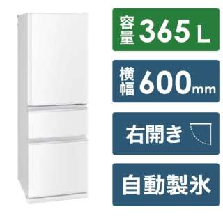 冷蔵庫 CXシリーズ パールホワイト MR-CX37J-W [幅60cm /365L /3ドア /右開きタイプ /2023年] 《基本設置料金セット》