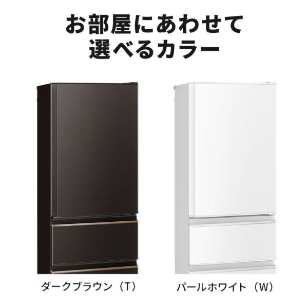 冷蔵庫 CXシリーズ パールホワイト MR-CX37J-W [幅60cm /365L /3ドア