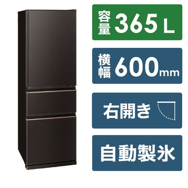 冷蔵庫 グレイチャコール MR-CG37H-H [幅60cm /365L /3ドア /右開き