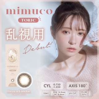 mimuco TORIC(mimukotorikku)BRAUN干酪火锅(10张装)[供散光使用的/1日一次性隐形眼镜/一日/有色隐形眼镜]