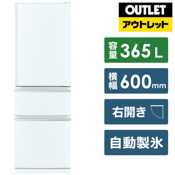 冷蔵庫 MITSUBISHI パールホワイト MR-CX37H-W [幅60cm /3ドア /右開き