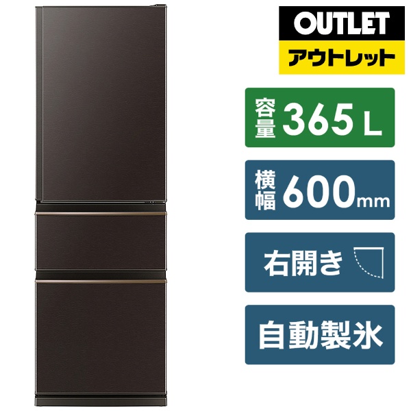 【アウトレット品】《基本設置料金セット》 冷蔵庫 MITSUBISHI ダークブラウン MR-CX37H-T [幅60cm /3ドア /右開きタイプ  /2022年] 【生産完了品】