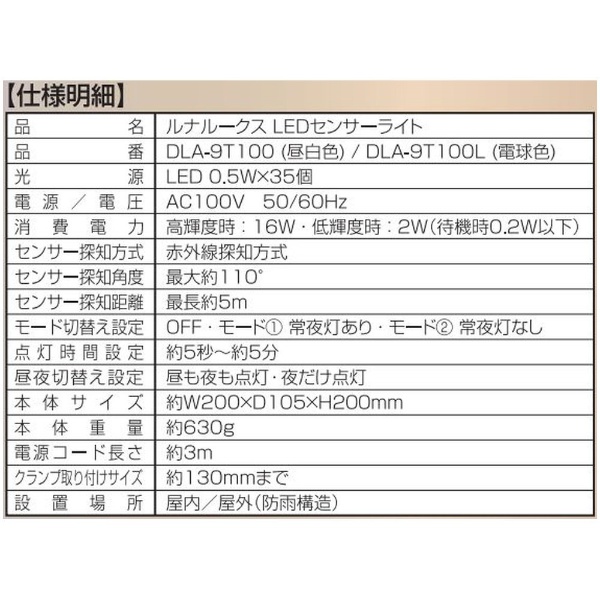 大進(ダイシン) センサーライト DLA-5T100 本体: 奥行9.2cm 本体: 高さ19.5cm