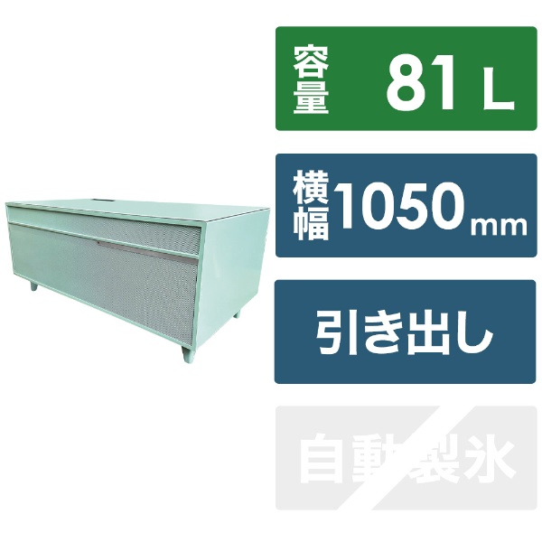 SMART TABLE（スマートテーブル）冷蔵庫・冷凍庫機能付き STB80