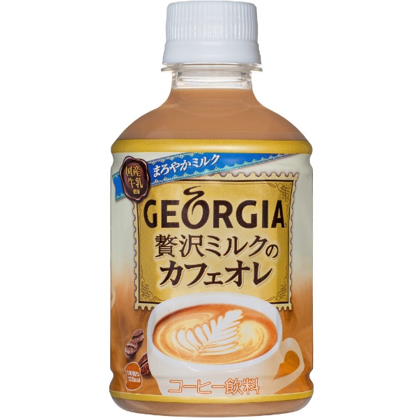 ジョージア 贅沢ミルクのカフェオレ 280ml 24本【コーヒー】