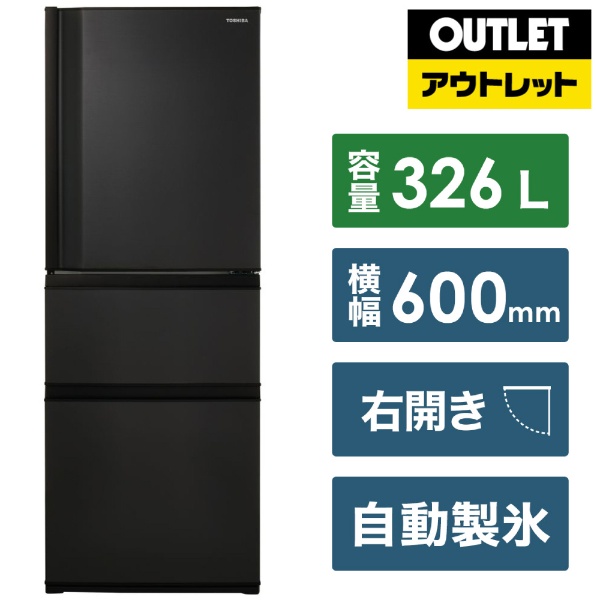 冷蔵庫 マットチャコール GR-U33SC-KZ [幅60cm /326L /3ドア /右開き