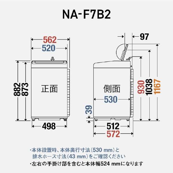 全自动洗衣机F shirizuekuryubeju NA-F7B2-C[在洗衣7.0kg/烘干机不称职/上开]_9