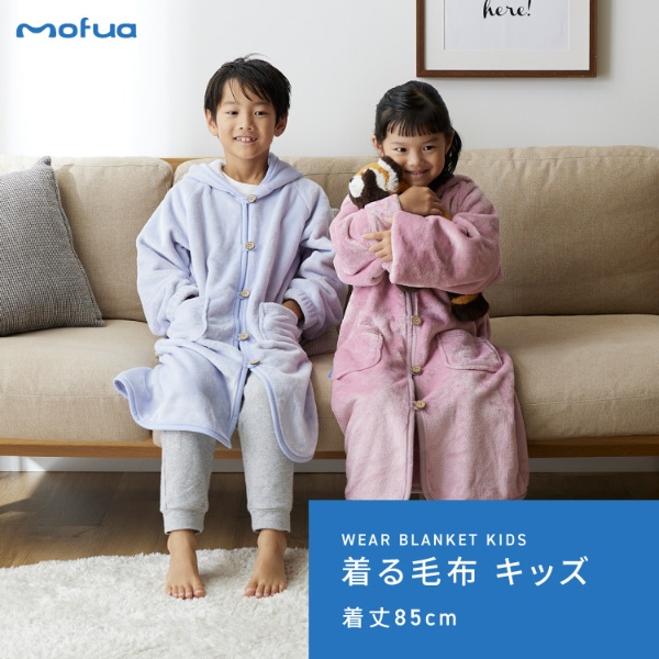 mofua プレミアムマイクロファイバー着る毛布 キッズ ボタンフード