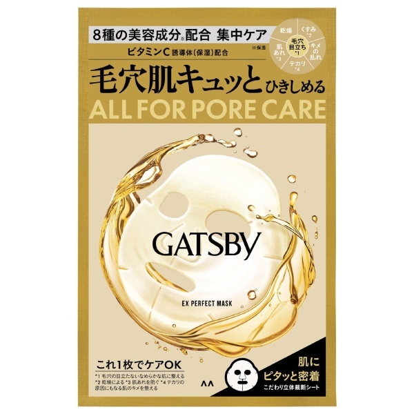 GATSBY（ギャツビー）EXパーフェクトマスク 1枚 マンダム｜mandom 通販