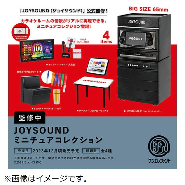 カラオケ JOYSOUND（ジョイサウンド） ミニチュアコレクション【単品】