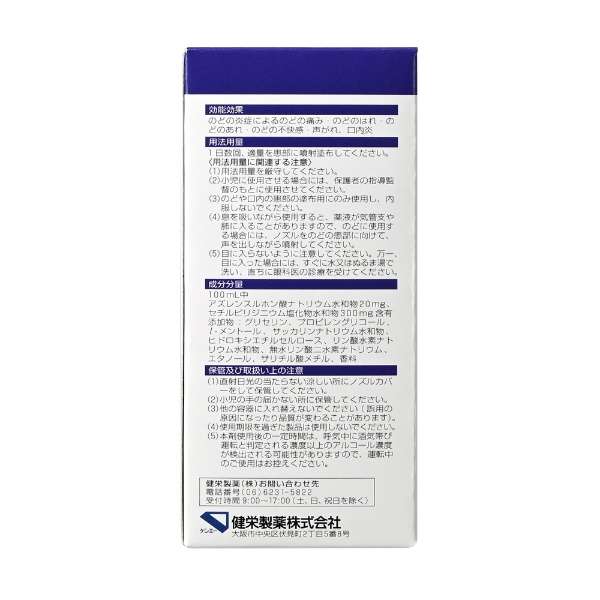 第3类医药品健栄nodo喷雾薁(30mL)_2