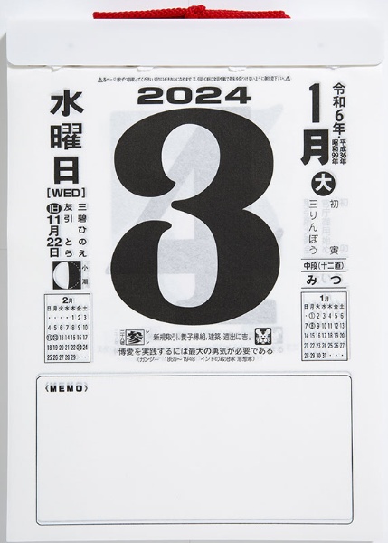 Ｅ５０２ 日めくりカレンダー 中型 高橋書店｜TAKAHASHI SHOTEN 通販 