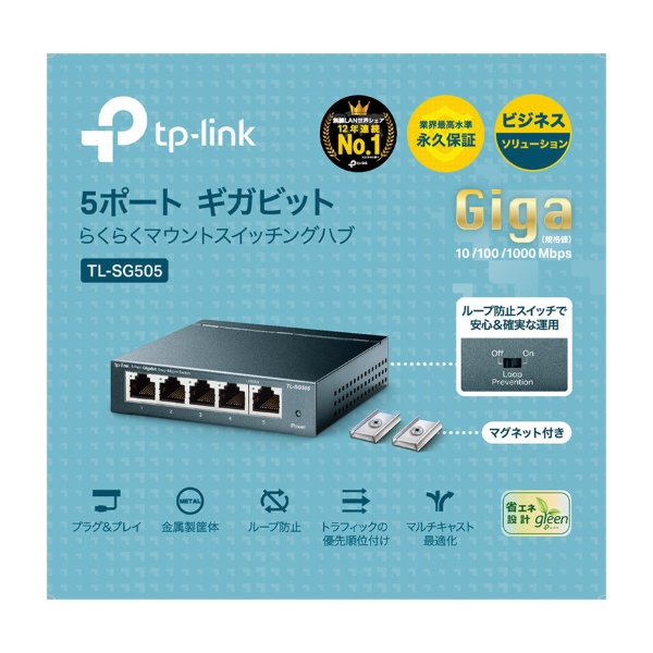 スイッチングハブ [5ポート /1Giga対応] TL-SG505 JP TP-Link
