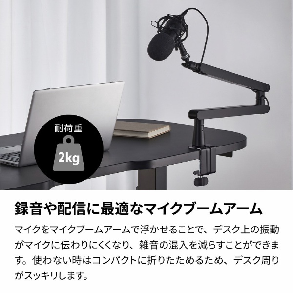 マイクブームアーム 高さ2段階対応 Microphone Boom Arm ブラック AS-MBA01 アーキス｜ARCHISS 通販 |  ビックカメラ.com