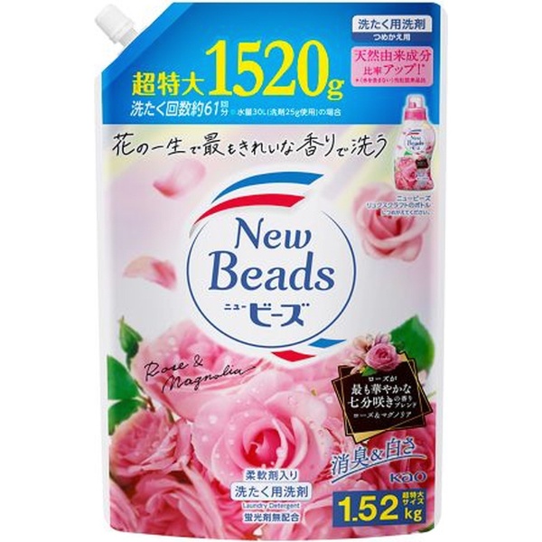 New Beads（ニュービーズ）リュクスクラフト 本体 780g ローズ