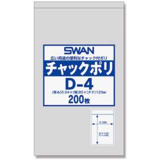 附带SHIMOJIMA SHIMOJIMA SWAN拉锁的塑料袋D-4 200张装6656023D4