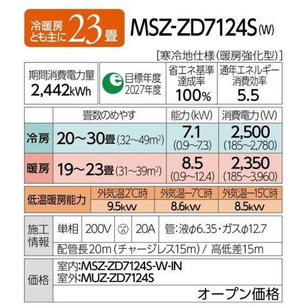 三菱電機 MSZ-FD7124S-W エアコン ズバ暖霧ヶ峰 FDシリーズ (23畳用) ピュアホワイト