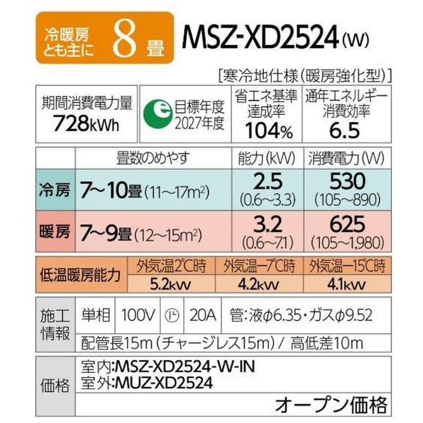 MSZ-XD2524-W エアコン 2024年 ズバ暖 霧ヶ峰 XDシリーズ ピュア 