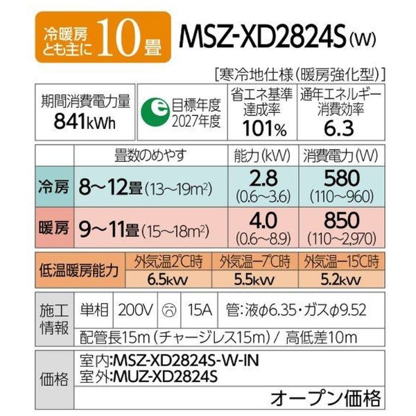 MSZ-XD2824S-W エアコン 2024年 ズバ暖 霧ヶ峰 XDシリーズ ピュア