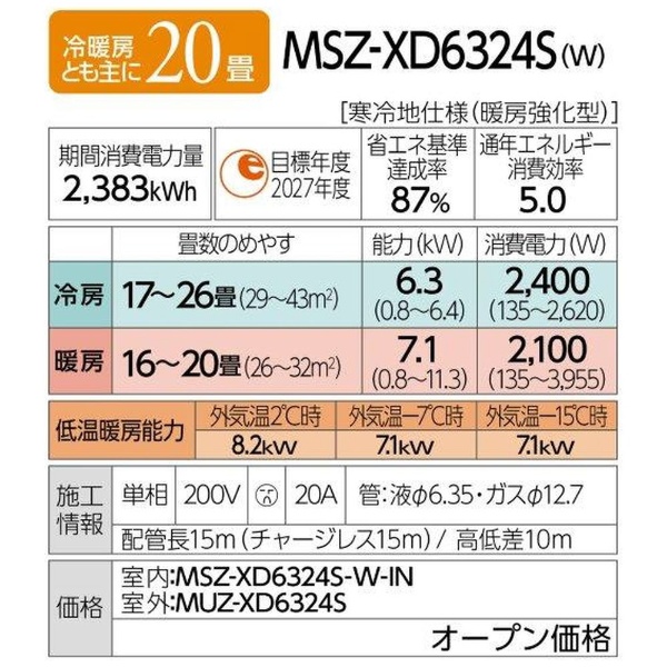 エアコン 2024年 ズバ暖 霧ヶ峰 XDシリーズ ピュアホワイト MSZ-XD6324S-W [おもに20畳用 /200V /極暖・寒冷地仕様] 三菱 電機｜Mitsubishi Electric 通販 | ビックカメラ.com