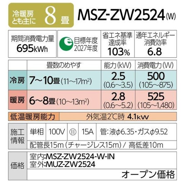 エアコン 2024年 霧ヶ峰 Zシリーズ ピュアホワイト MSZ-ZW2524-W 