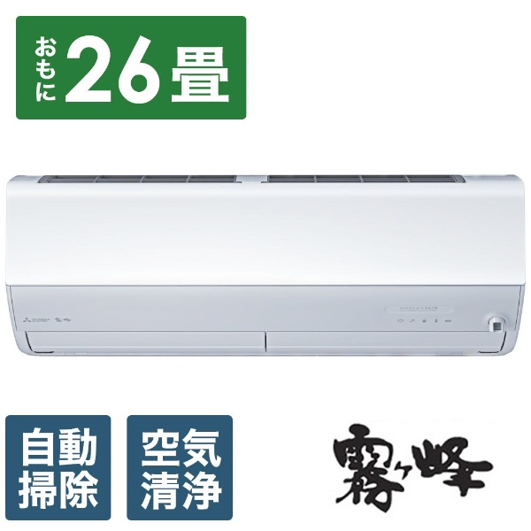 エアコン 2022年 霧ヶ峰 Zシリーズ ピュアホワイト MSZ-ZW8022S-W
