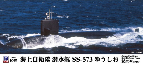 ピットロード 1/350 海上自衛隊潜水艦 SS-513 たいげい 塗装済完成品
