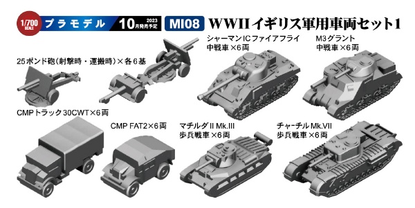 1/700 WWII イギリス軍用車両セット1 ピットロード｜PIT-ROAD 通販 