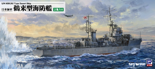 1/700 日本海軍 鵜来型海防艦（2隻入り） ピットロード｜PIT-ROAD 通販 | ビックカメラ.com