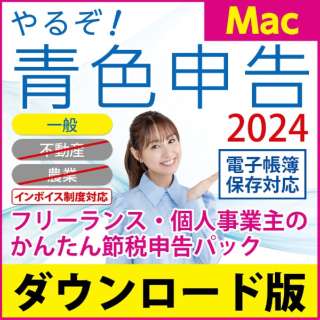 邼IF\2024t[XElƎ̂񂽂ߐŐ\pbN for Mac [Macp] y_E[hŁz