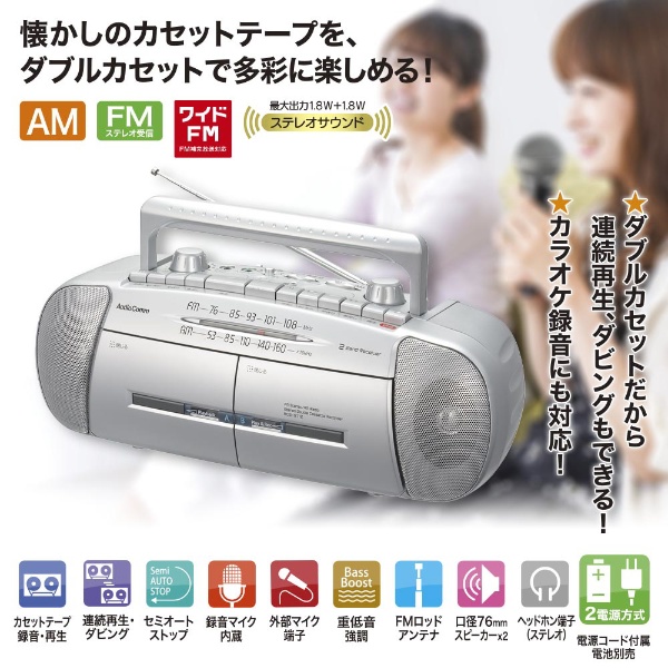 ダブルラジオカセットレコーダー AM/FMステレオ AudioComm RCS-571Z 