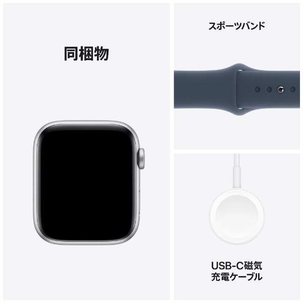 Apple Watch SE（GPSモデル）- 44mmシルバーアルミニウムケースとストームブルースポーツバンド - M/L MREE3J/A