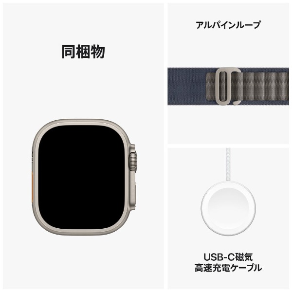 Apple Watch Ultra 2（GPS + Cellularモデル）- 49mmチタニウムケースとブルーアルパインループ - L  MREQ3J/A