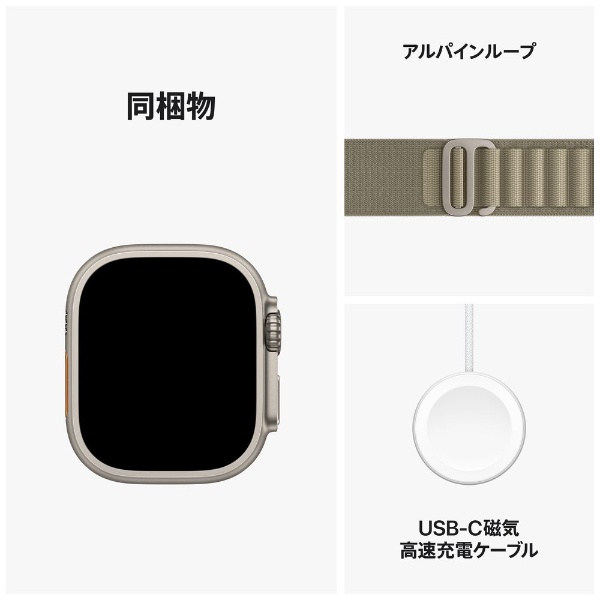 Apple Watch Ultra 2（GPS + Cellularモデル）- 49mmチタニウムケースとオリーブアルパインループ - M  MREY3J/A