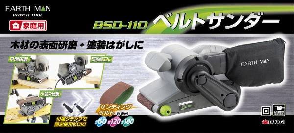 ＥＭ　　ベルトサンダー EARTH MAN BSD-110