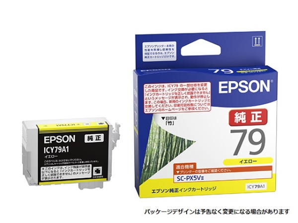 ICY79A1 :純正プリンターインク イエロー エプソン｜EPSON 通販