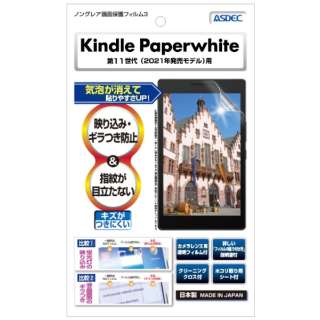供Kindle Paperwhite(2021年发售/第11代)使用的无眩光画面保护膜3 NGB-KPW04