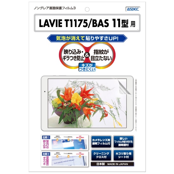 LAVIE T1175/BAS 11PC-T1175BAS Υ󥰥쥢ݸե3 NGB-NLT1175