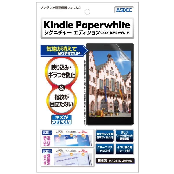 Kindle Paperwhite(2021年発売/第11世代) 用 ノングレア画面保護