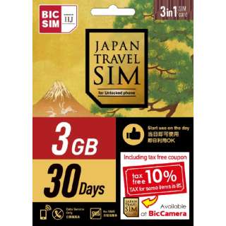 [有免税优惠券]Japan Travel SIM for BIC SIM 3GB(3in1)