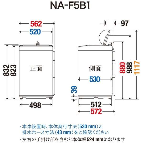 [奥特莱斯商品] 全自动洗衣机F系列淡灰NA-F5B1-LH[在洗衣5.0kg/上开][生产完毕物品]_10