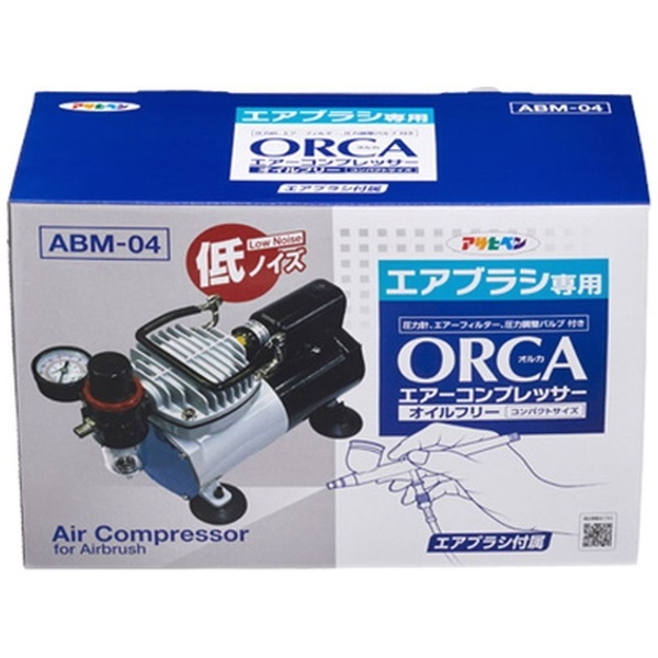AP エアブラシ用コンプレッサー ORCA ABM-04 アサヒペン｜Asahipen 通販