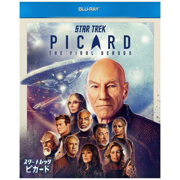 スター・トレック：ピカード ファイナル・シーズン Blu-ray BOX