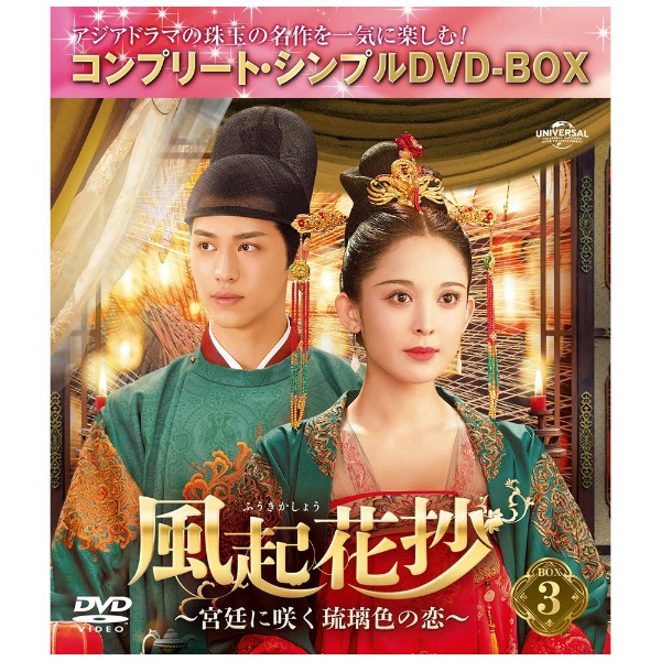 琉璃～めぐり逢う2人,封じられた愛～ DVD-BOX全４巻セット