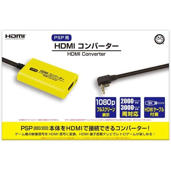 HDMI转换器(PSP2000/3000用)CC-PPHDC-YW[PSP-2000/3000]_1